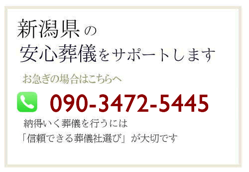 新潟県エリア