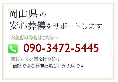 岡山県エリア