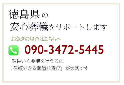 徳島県エリア