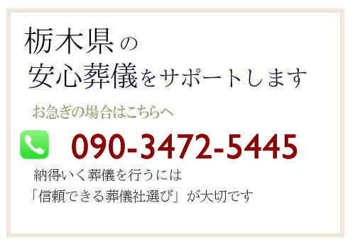 栃木県エリア