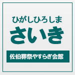 有限会社 さいき