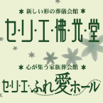 株式会社 山村 陽一葬儀店