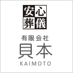 有限会社 貝本