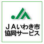 株式会社 JAいわき市協同サービス