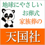 株式会社 天国社中央
