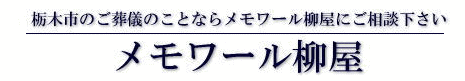 株式会社　柳屋