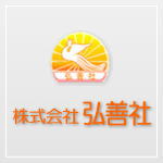株式会社 弘善社