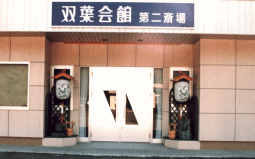 会館画像