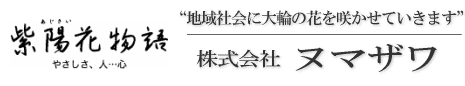 株式会社　ヌマザワ