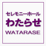 有限会社　わたらせ